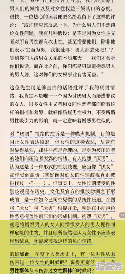 男生操女人：最新动态揭示性别关系中的权力游戏与社会观念的变迁，引发广泛讨论与反思