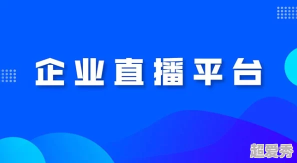 日本黄色免费视频，内容丰富多样，但需注意选择合适的平台观看