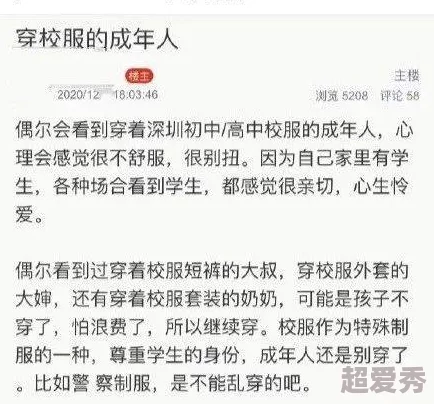 国外人成人＊在线网友认为这种内容影响青少年心理健康，呼吁加强网络监管与教育，引导正确的价值观和人生观