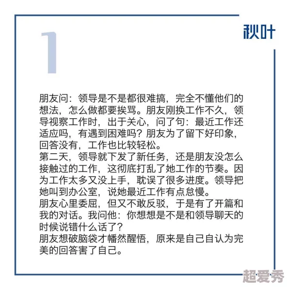 揭秘职场难题：疯狂文字游戏——猜猜老板那含蓄而微妙的言外之意是什么