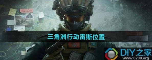 高效三角洲行动雷斯打法攻略：精准策略与极致操作指南