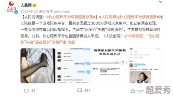 女人把腿给男人桶视频app网友认为该应用内容低俗不堪，呼吁加强监管以保护青少年用户的身心健康