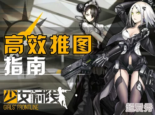 《少女前线》高效核心获取方法与技巧全面介绍