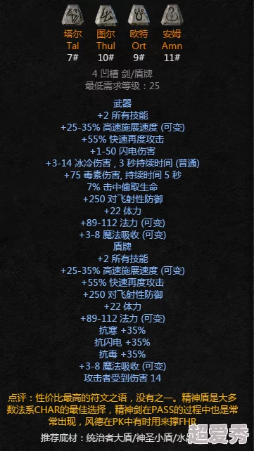 暗黑2符文之语78套公式大全，真是太实用了，感谢分享，让我在游戏中更轻松！