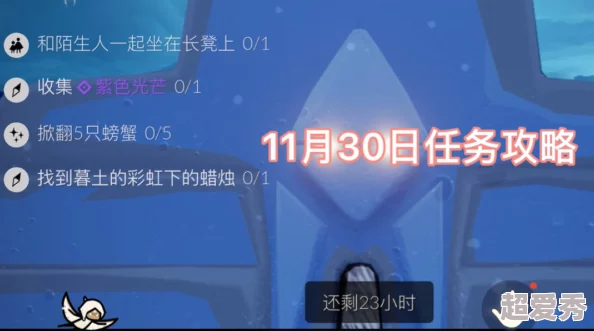 《光遇》11月30日高效完成每日任务详细攻略与实用技巧指南