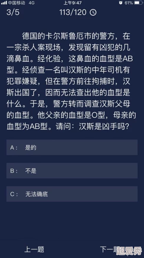 《Crimaster犯罪大师》11月30日精彩绝伦每日任务详细答案解析