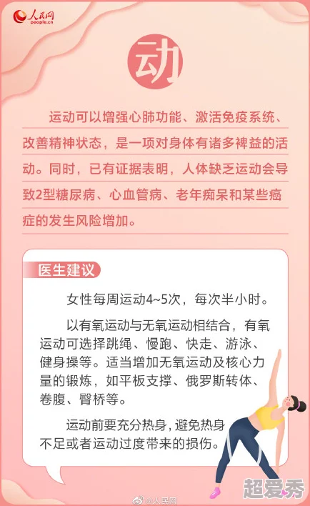 性做爰免费视频播放健康生活方式指南：如何保持身心健康和谐发展