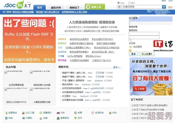 网友评价＂wwwsesecom＂网站内容丰富但广告太多用户体验差