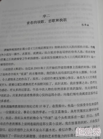 公共场所耻辱h小说流年近日引发热议，网友们纷纷讨论书中情节是否过于露骨，甚至有人表示对作者的创作风格感到不满