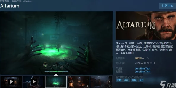 第一人称PVP合作恐怖游戏《Altarium》正式登陆Steam，网友热议好评如潮！