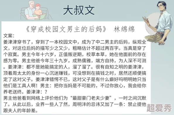 穿成校园文男主的后妈故事中后妈与男主的关系逐渐升温引发校园热议