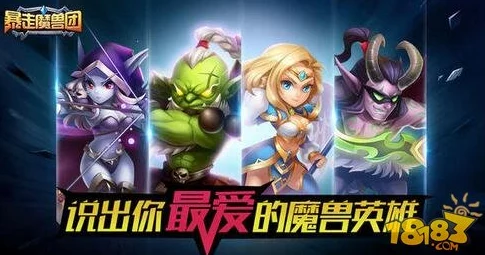 暴走魔兽团山丘之王宿命揭秘：独家惊喜！全新英雄觉醒计划曝光！