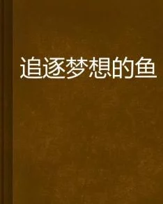 舒婷1一20全文txt阅读致命切割勇敢面对挑战，积极追求梦想，成就更好的自己