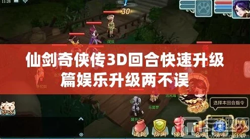 仙剑奇侠传3D回合：帮会强盗玩法深度剖析，惊喜消息！全新升级内容与丰厚奖励等你来探索