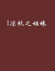 秋秋不倦小说在哪免费看美国情人心怀梦想勇敢追求幸福与爱