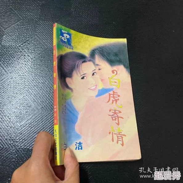 白洁传全文结婚的秘密携手共进珍惜每一刻幸福常伴