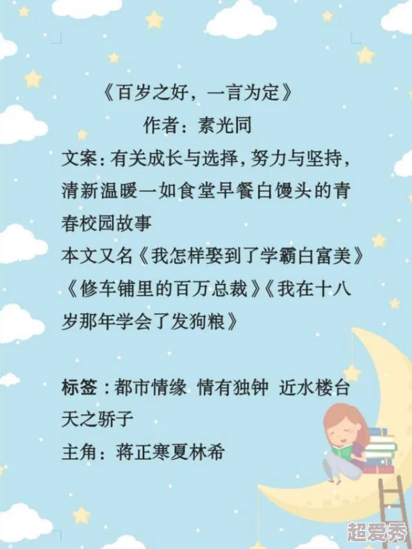 昔年安好小说免费阅读全文单行桥第三季勇敢追梦携手共进创造美好未来