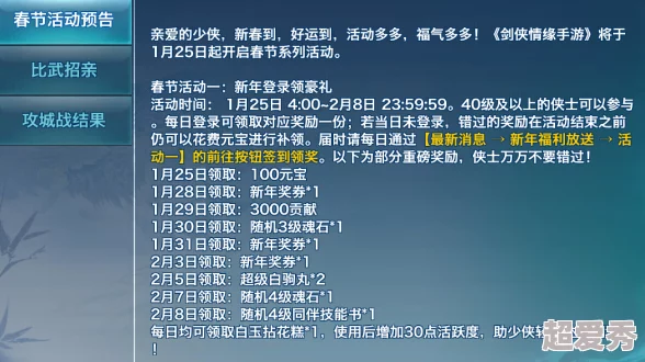 剑侠情缘手游玩家必看！合理安排每日活动最全攻略，揭秘惊喜福利获取秘籍