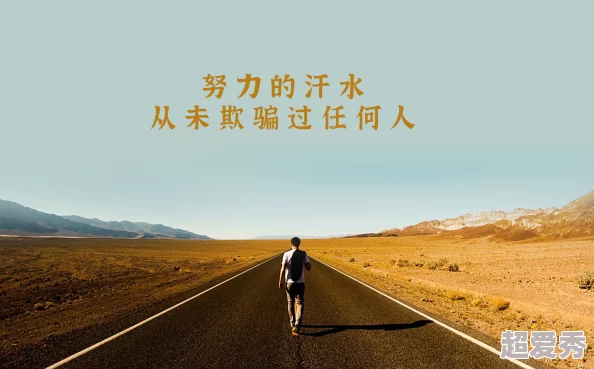 操人让我们一起努力追求梦想，积极向上，创造美好未来