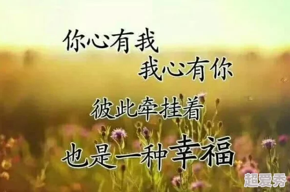 村色惹人心灵的美在于自然与和谐让我们珍惜身边的每一份温暖与快乐