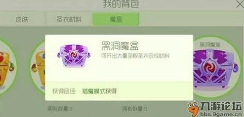 球球大作战黑洞魔盒惊喜揭秘：限时获取珍稀圣衣合成材料，开启游戏新篇章！