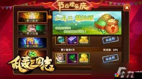 乱轰三国志12月4日游戏更新维护，惊喜新玩法上线敬请期待公告