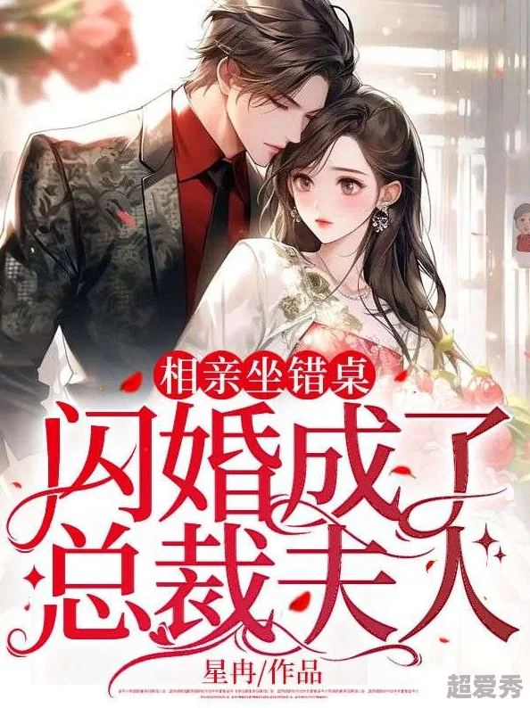 小黏包半人间免费阅读季星阑命定婚宠携手共创美好未来爱与幸福永相伴