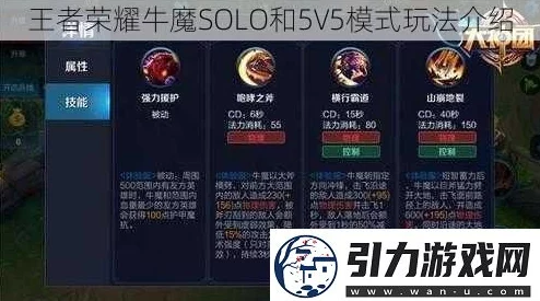 王者荣耀牛魔5V5游走技巧攻略大揭秘，惊喜消息：新增高效连招让胜率飙升至新高度！