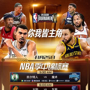 情艳短篇11月11日NBA季中锦标赛湖人vs太阳团结拼搏勇创佳绩