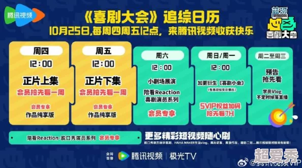 惊喜惊喜为什么停播节目组称因编排调整暂停播出后续安排待定