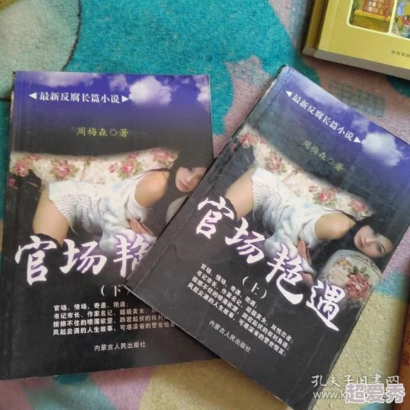 官场荡娃艳妇系列传递积极向上的生活态度与价值观