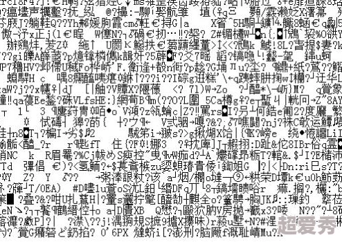 乱码乱A∨中文字幕更新至1080P高清完整版