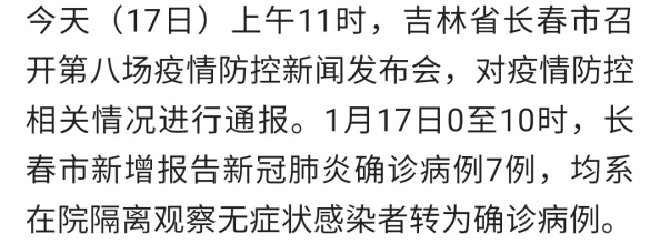 吉林省新增本土确诊242例大家齐心协力共克时艰携手战胜疫情重拾美好生活