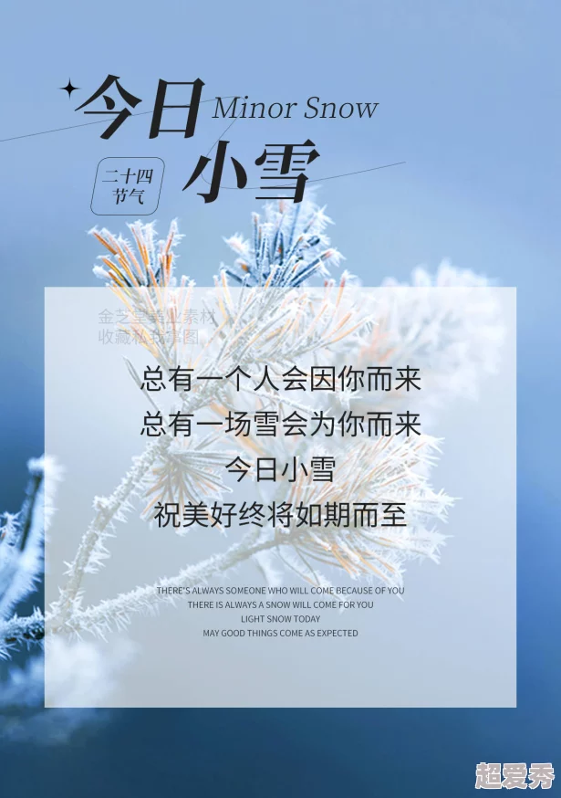 小雪性欢日记1～6我就在你身边心怀希望勇敢追梦每一步都值得珍惜