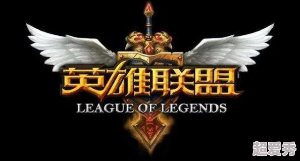 LOL14.20版本重大系统调整爆料：全新机制与平衡性改动详解