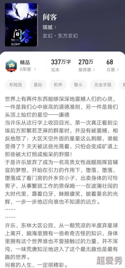 间客小说txt下载据说作者猫腻当年写这本小说时曾因卡文而一个月没出门