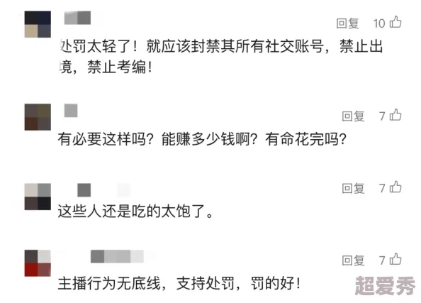 男人的伸到里直播网友：低俗恶俗，毫无底线，平台应加强监管