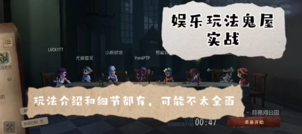 第五人格鬼屋保卫战深度玩法揭秘：策略与规则全攻略爆料