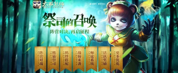 《太极熊猫》深度揭秘：被90%玩家忽略的隐藏游戏技巧大爆料