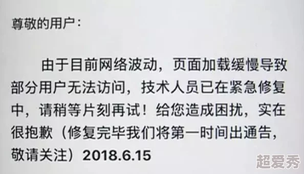 aaa片免费网站访问受限维护中预计恢复时间另行通知