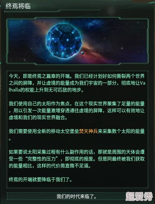 群星灭世天罚DLC全成就解锁爆料与深度攻略