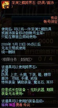 DNF深渊之鳞装备兑换新爆料：赛贝琳NPC及代号希望副本是关键