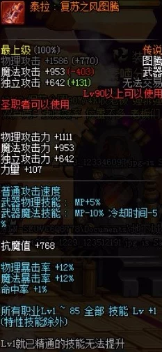 DNF图腾幻化新爆料：哪款外观设计最惊艳，玩家热议好看排行！