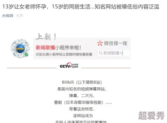 黄色网站的黄色网站视频视频网友称内容低俗传播不良信息令人担忧