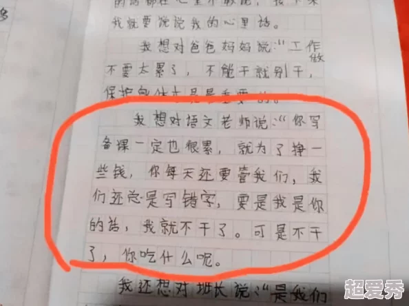 老师让女班长脱了内裤打屁股作文