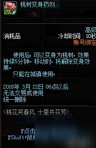 DNF新版本爆料：桃花瓣兑换攻略，揭秘最佳换取选择！