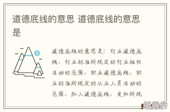 背德网友热议道德与欲望的边界挑战人性底线引人深思